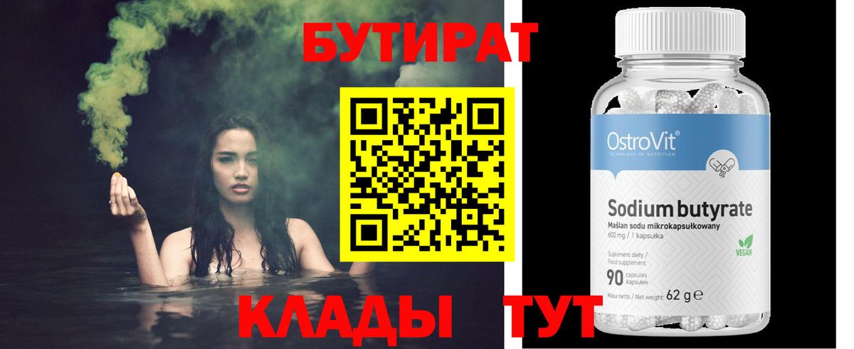 Бутират оксибутират Гусев